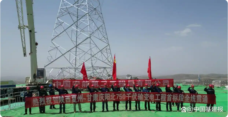 陜西夏州～甘肅慶陽北750千伏輸變電工程首標段全線貫通